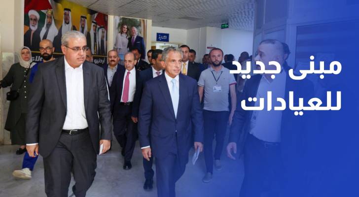 حسّان يوجه بإنشاء مبنى جديد للعيادات في مستشفى اليرموك الحكومي بلواء بني كنانة