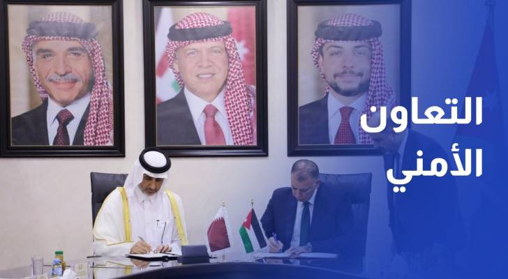 الفراية يوقع خطة عمل بشأن التعاون الأمني مع نظيره القطري