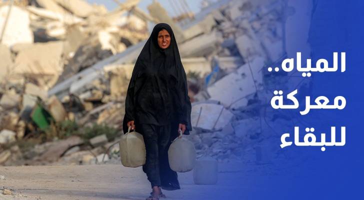 المياه.. حق طبيعي تحوّل في غزة إلى معركة للبقاء
