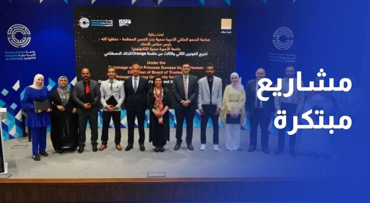 تخريج 14 مشروعا مبتكرا من حاضنة أورنج للذكاء الاصطناعي