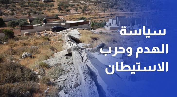 قرية شقبا ما بين سياسة هدم المنازل وحرب الاستيطان