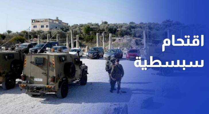 الاحتلال يواصل اقتحام سبسطية بعد افتتاح حديقة السامرة