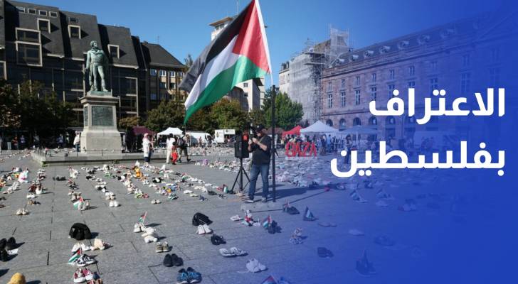 قمة لحل الدولتين اليوم و11 دولة تعلن اعترافها بفلسطين