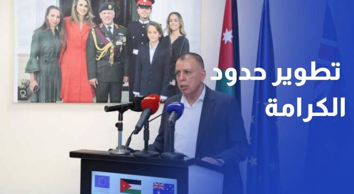 بكلفة نصف مليون دينار.. افتتاح مشاريع تطويرية في مركز حدود الكرامة