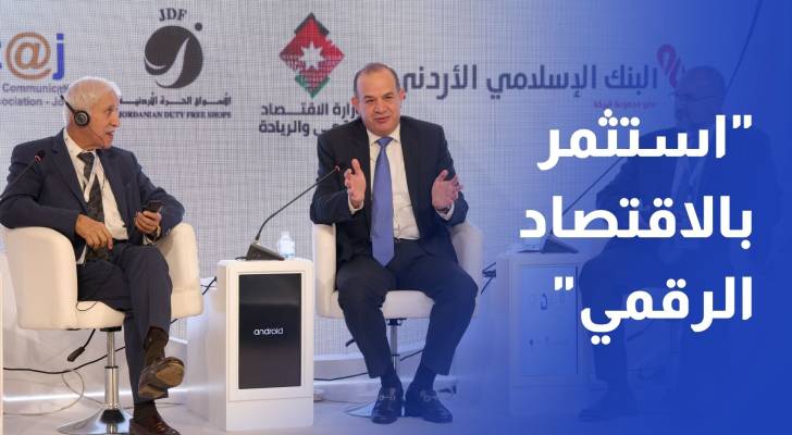 مختصون يبحثون فرص الاستثمار في الاقتصاد الرقمي وبناء شراكات مع دول إسلامية