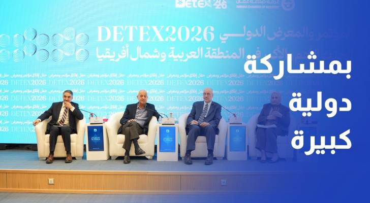 بمشاركة دولية كبيرة ..المؤتمر والمعرض الدولي الأردني للمنظفات ينطلق في أيار 2026