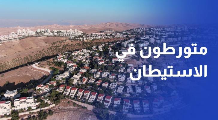 158 شركة عالمية متورطة في الاستيطان الإسرائيلي بالضفة الغربية والقدس