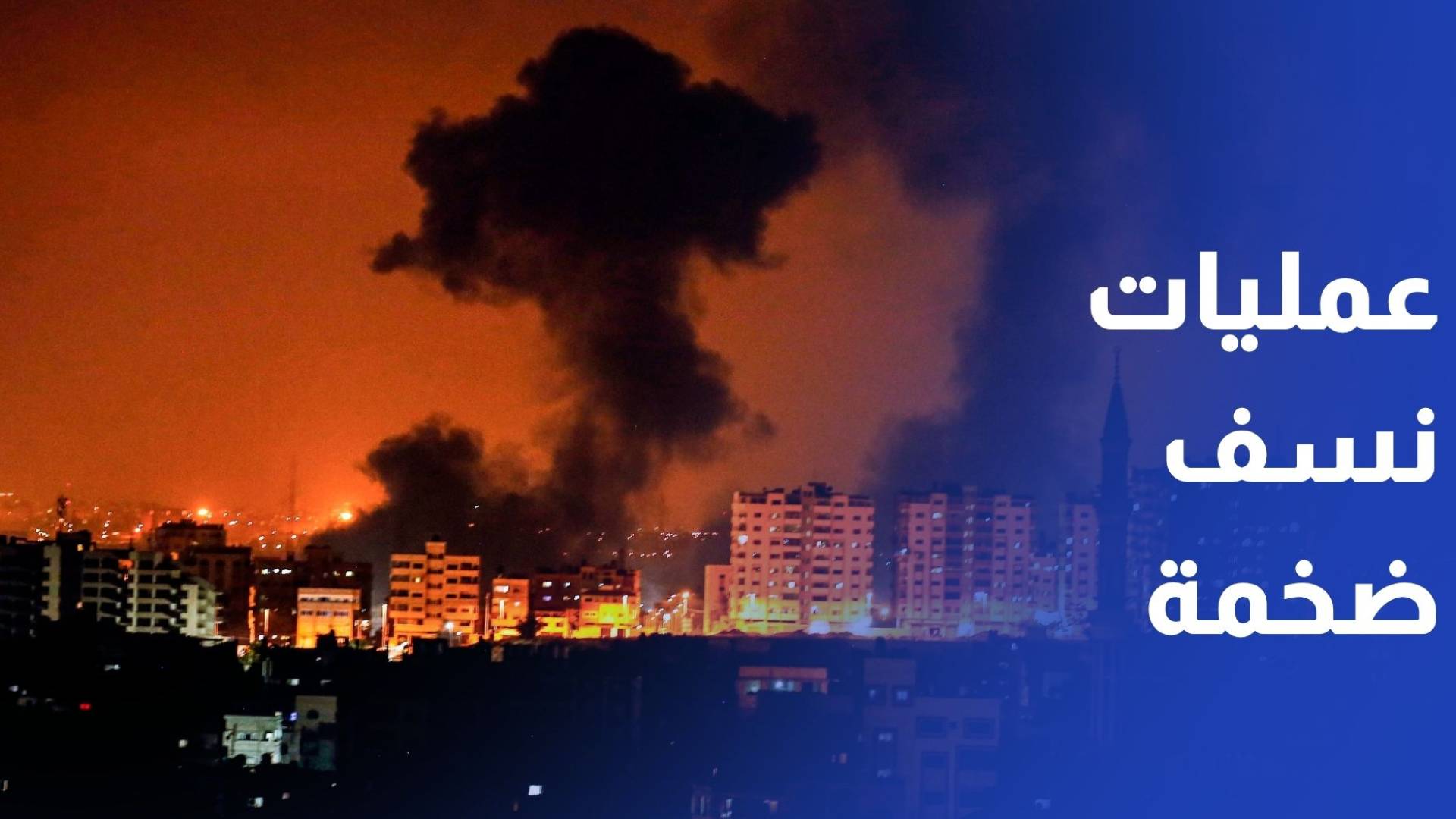 خروقات مستمرة.. قصف مدفعي وعمليات نسف ضخمة في خان يونس