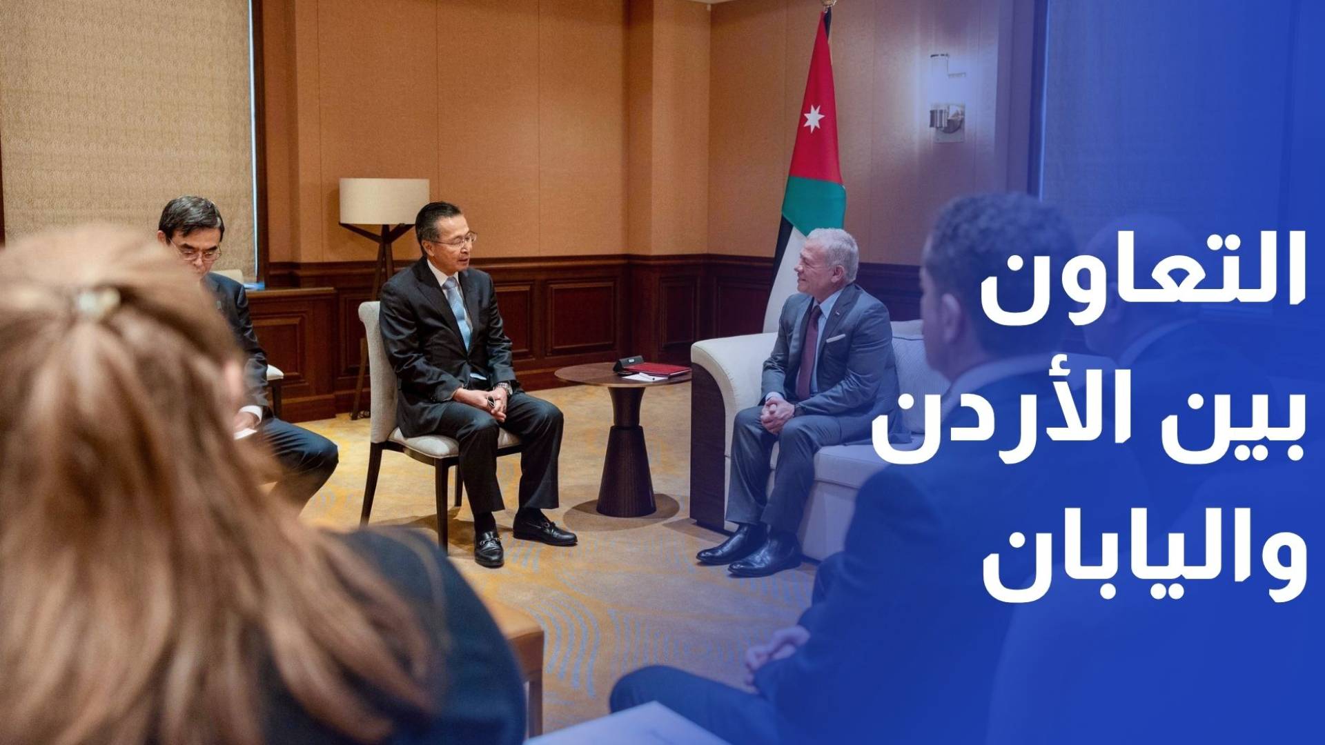 الملك يبحث فرص تعزيز التعاون الاقتصادي والاستثماري بين الأردن واليابان