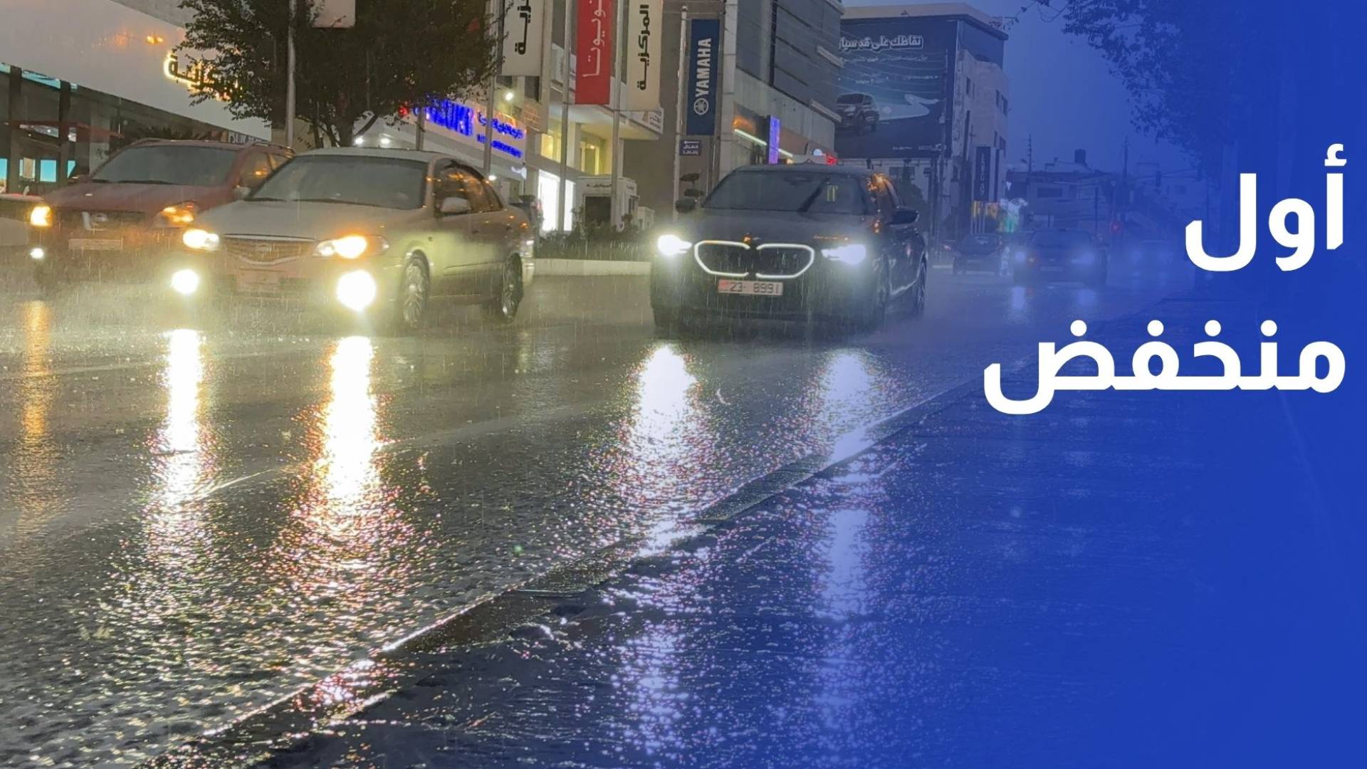 المملكة تتأثر بأول منخفض جوي خلال الموسم المطري الحالي