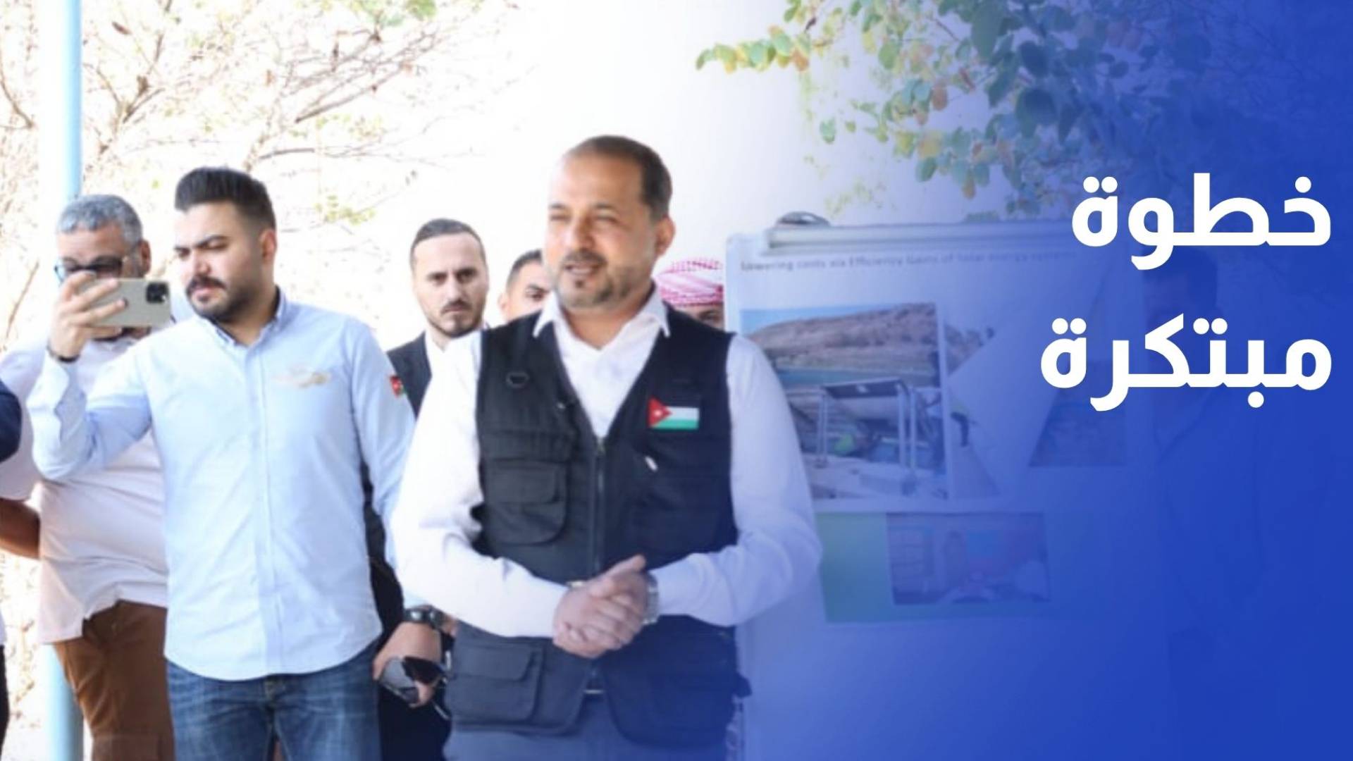 مشروع الطاقة الشمسية العائم في سد الملك طلال.. خطوة مبتكرة لرفع كفاءة الطاقة وتقليل فاقد المياه