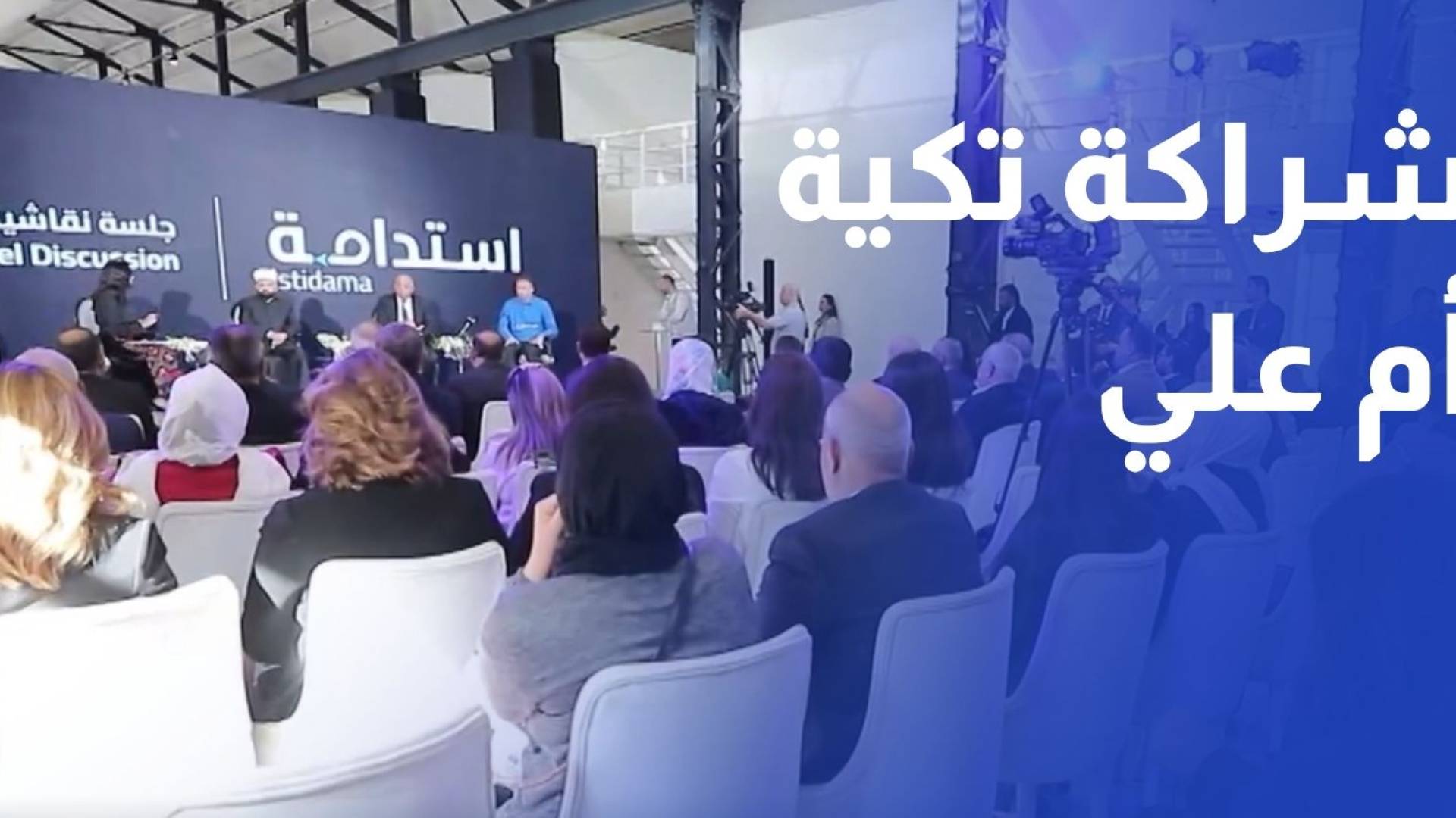 تكية أم علي تطلق مشروع استدامة بالشراكة مع جمعية دار أبو عبدالله