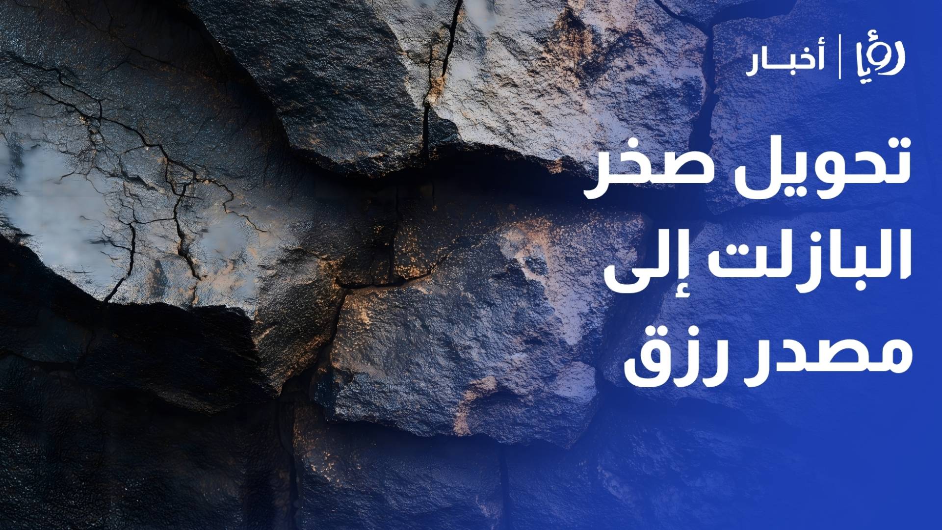 سميحة المساعيد.. سيدة من المفرق تحول صخر البازلت إلى مصدر رزق وإبداع فني