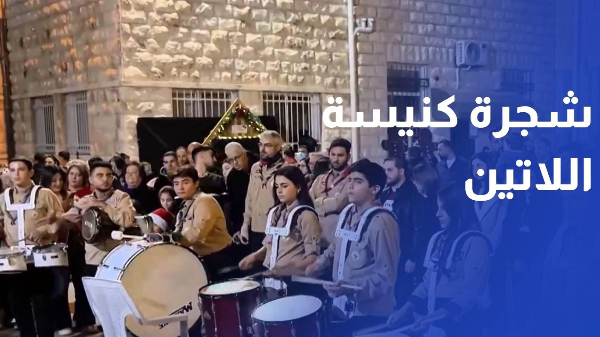 افتتاح البازار واضاءة شجرة عيد الميلاد في كنيسة اللاتين الحبل بلا دنس في الحصن