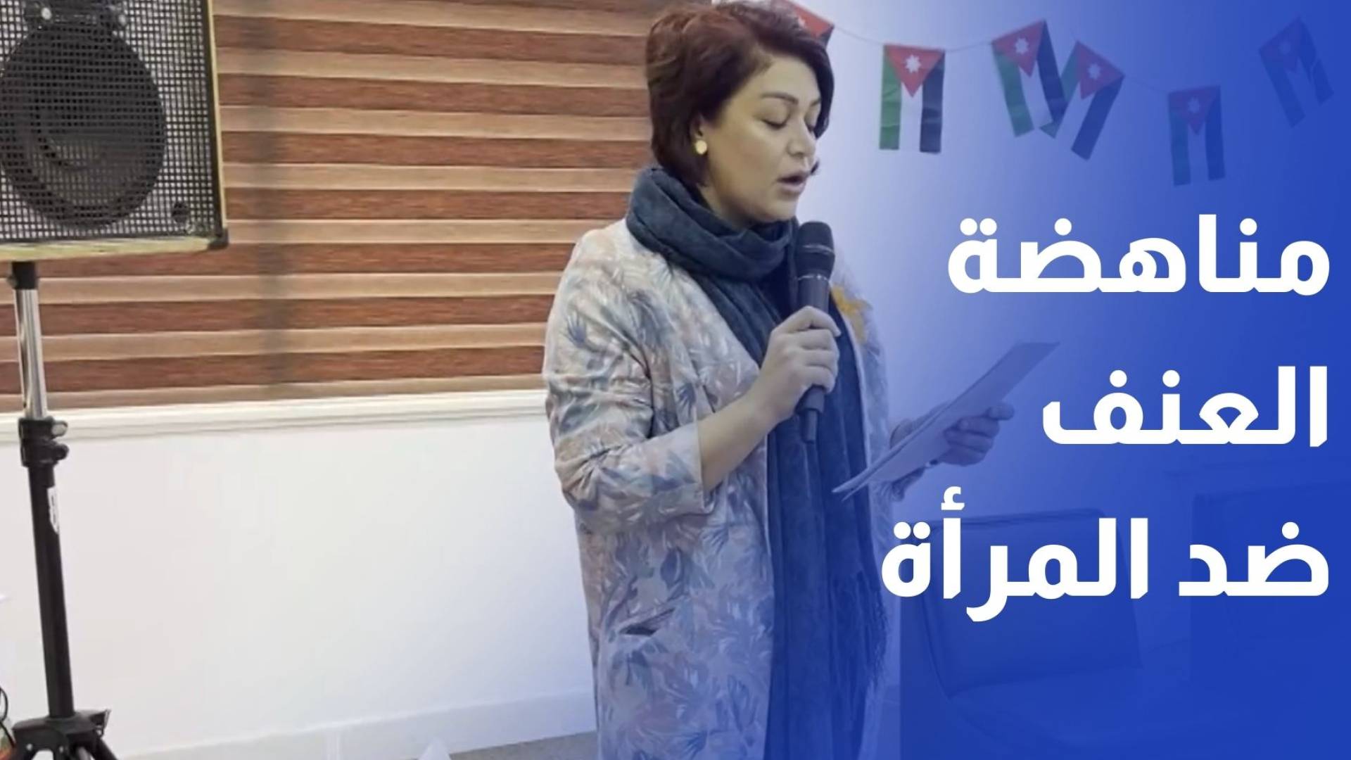 تجمع لجان المرأة ينظم فعالية لمناهضة العنف ضد المرأة