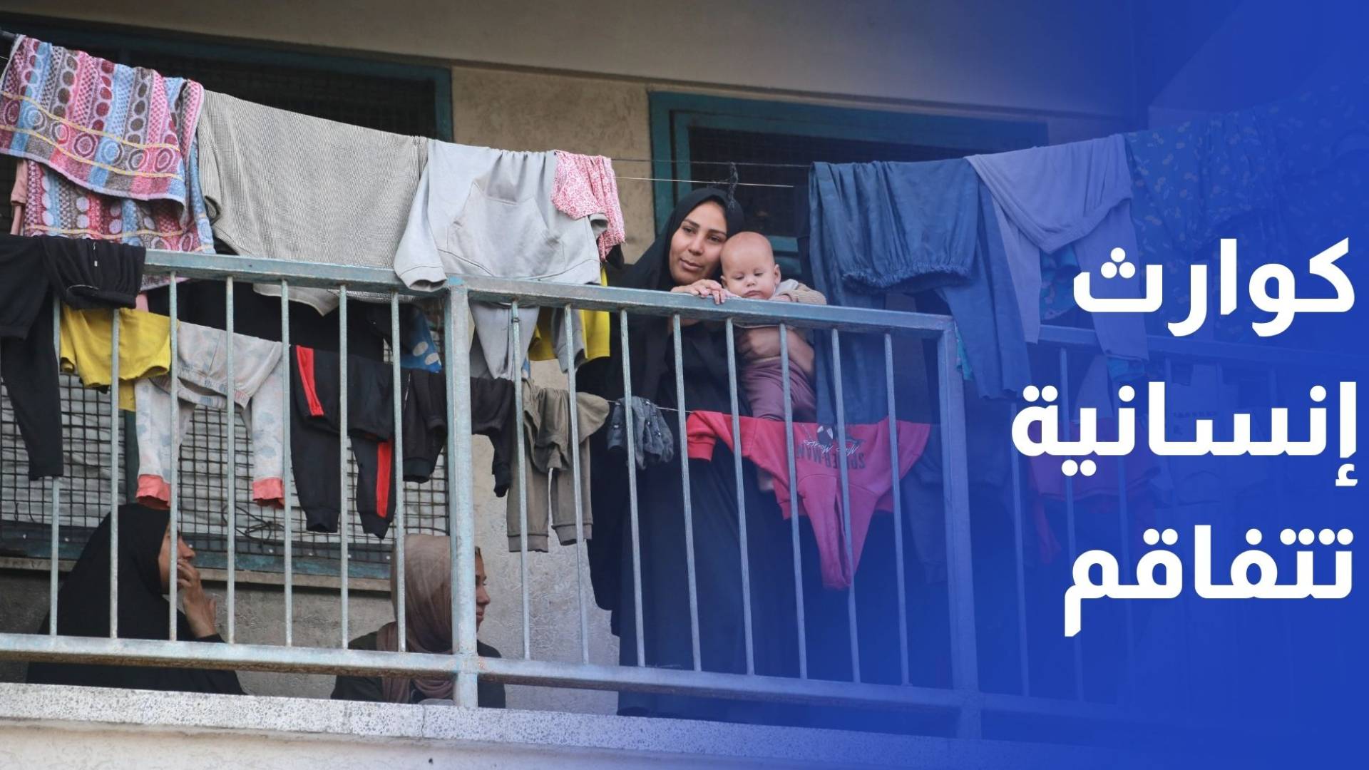 سكان شرق غزة.. كوارث إنسانية تتفاقم بين القصف وانعدام مقومات الحياة