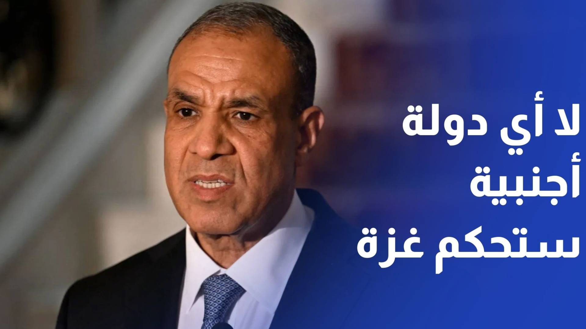 وزير الخارجية المصري: لا القاهرة ولا أي دولة أجنبية ستحكم غزة في المستقبل