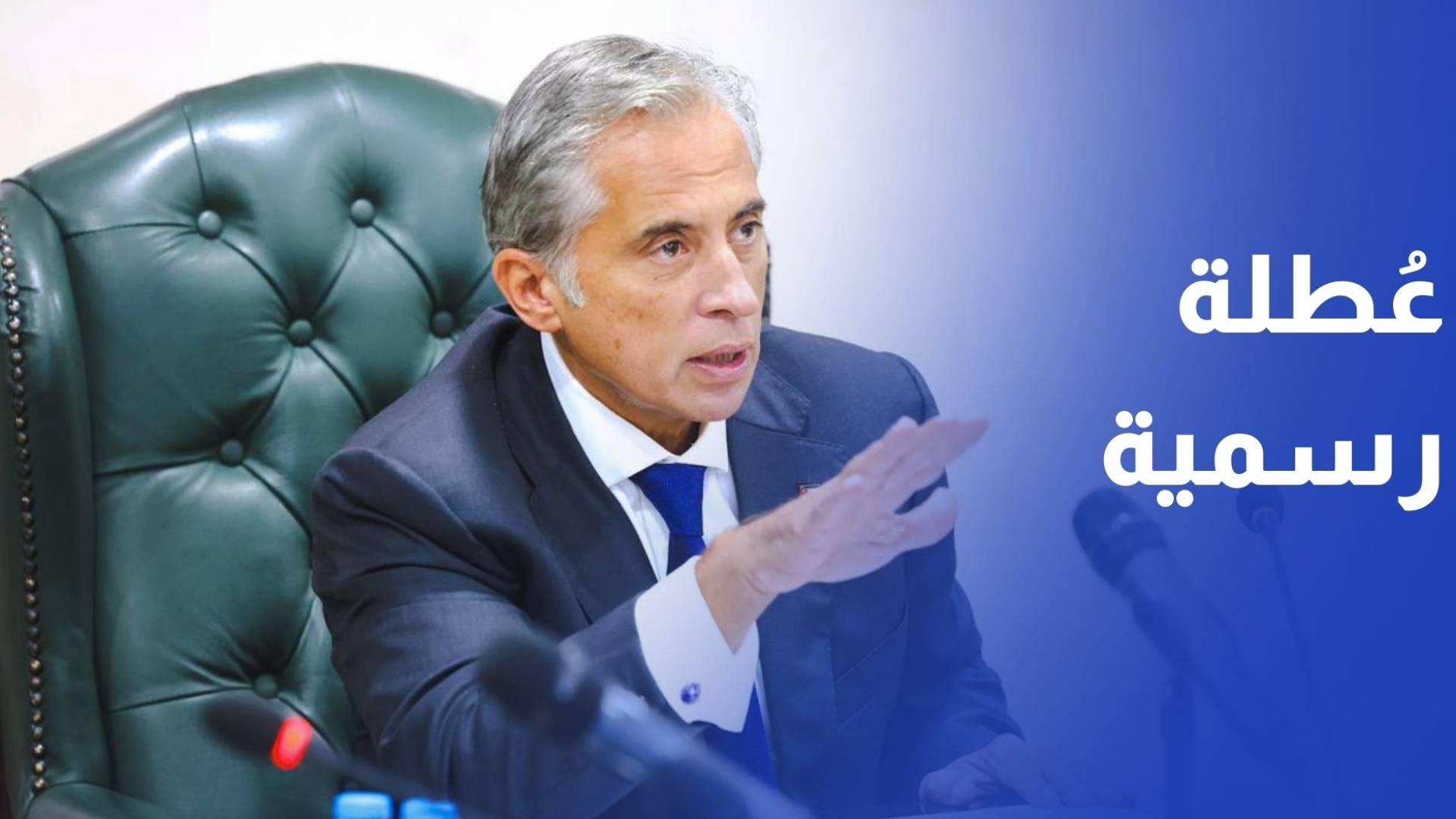 عطلة رسمية بمناسبة عيد الميلاد المجيد ورأس السنة الميلادية