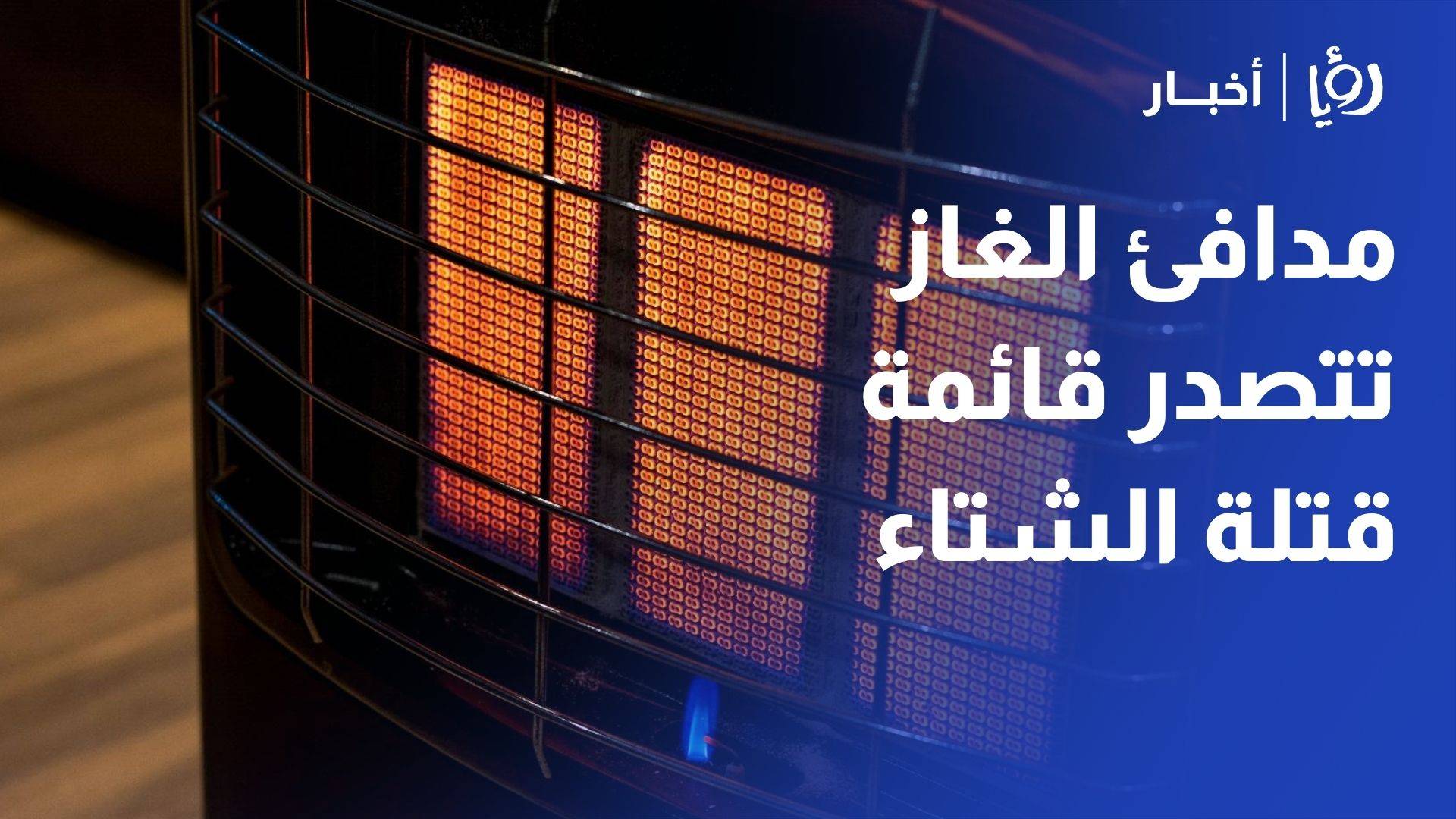 العقيد أحمد الزيادات - مدير مديرية دفاع مدني غرب عمان