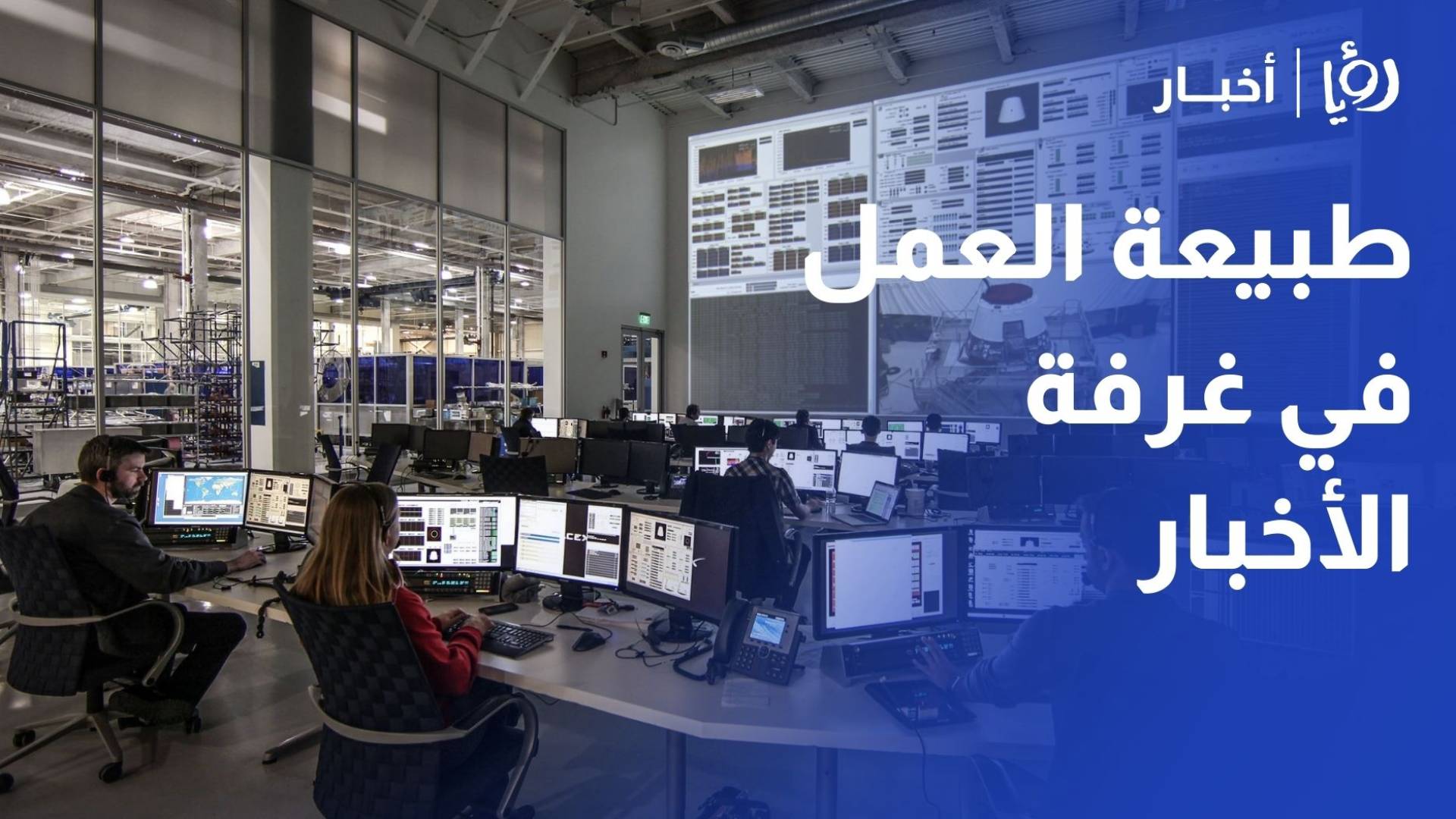 قهوتنا مع الصحفي هاشم المناصير _ طبيعة العمل في غرفة الأخبار