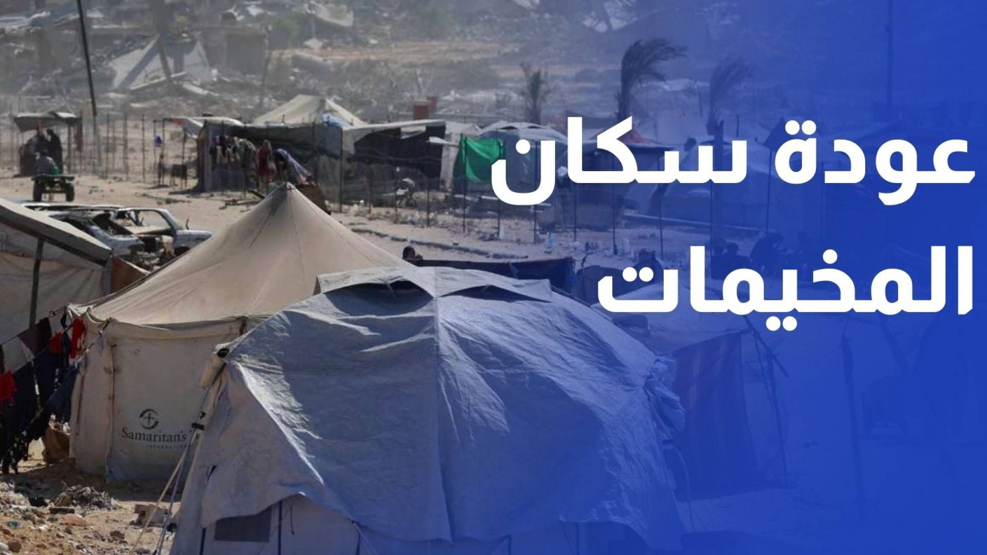 شروط "إسرائيلية" لعودة سكان المخيمات المدمرة في الضفة الغربية