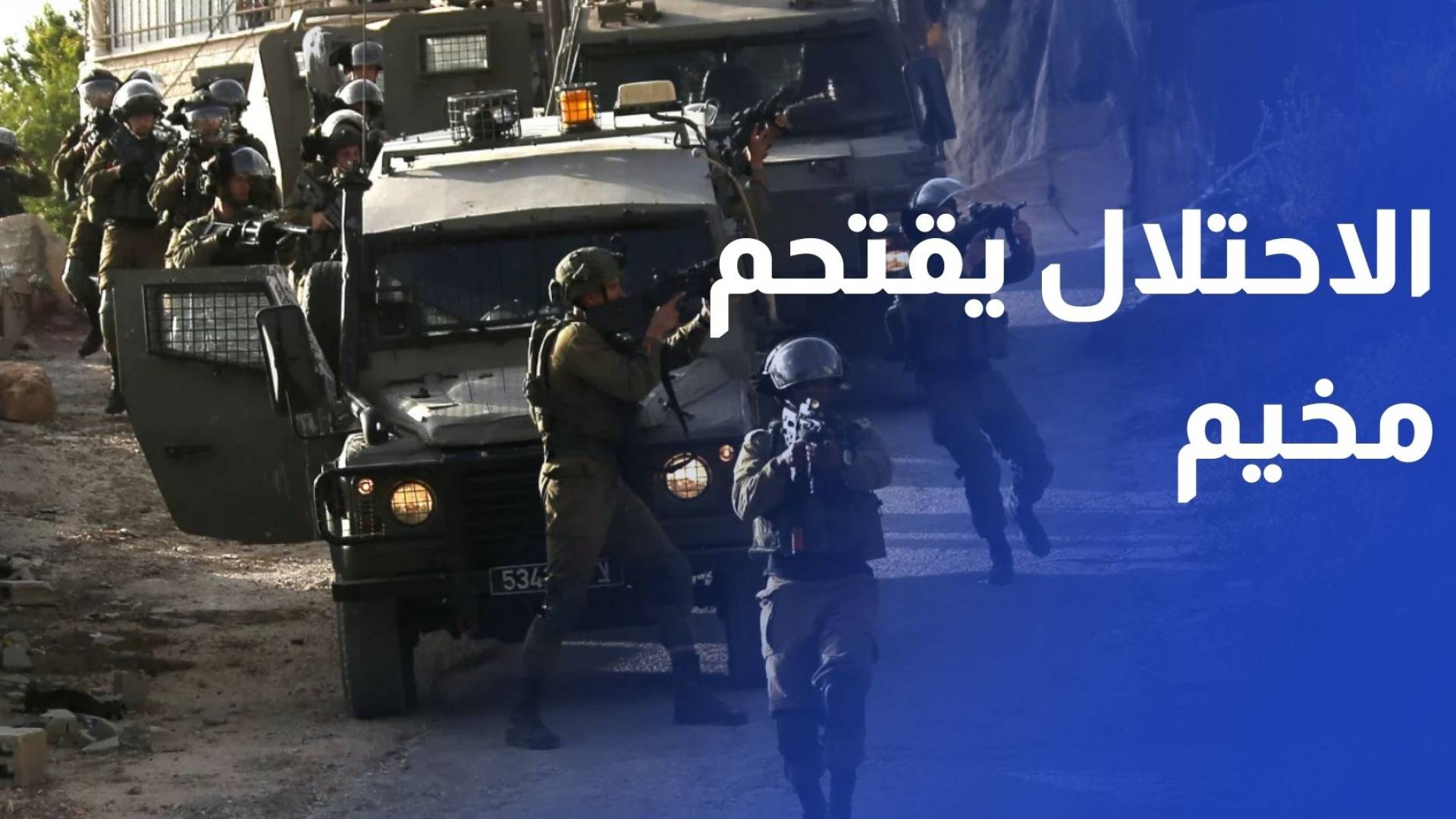 قوات الاحتلال تقتحم مخيم الأمعري وتوقع إصابات خلال مواجهات