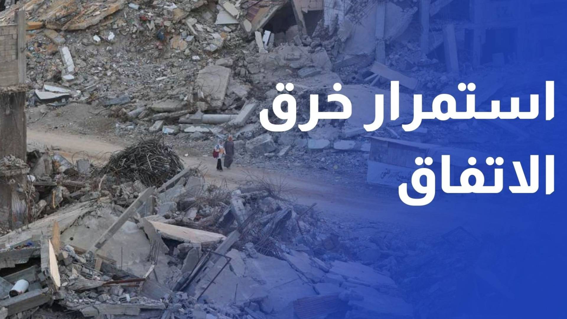 خرق الاتفاق سبع مئة وثمانيا وثلاثين مرة، أبقت القطاع تحت الحصار الخانق