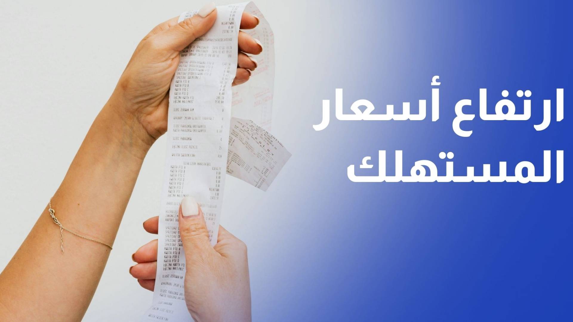 "الإحصاءات": ارتفاع أسعار المستهلك 1.81% خلال أول 11 شهرا للعام الحالي