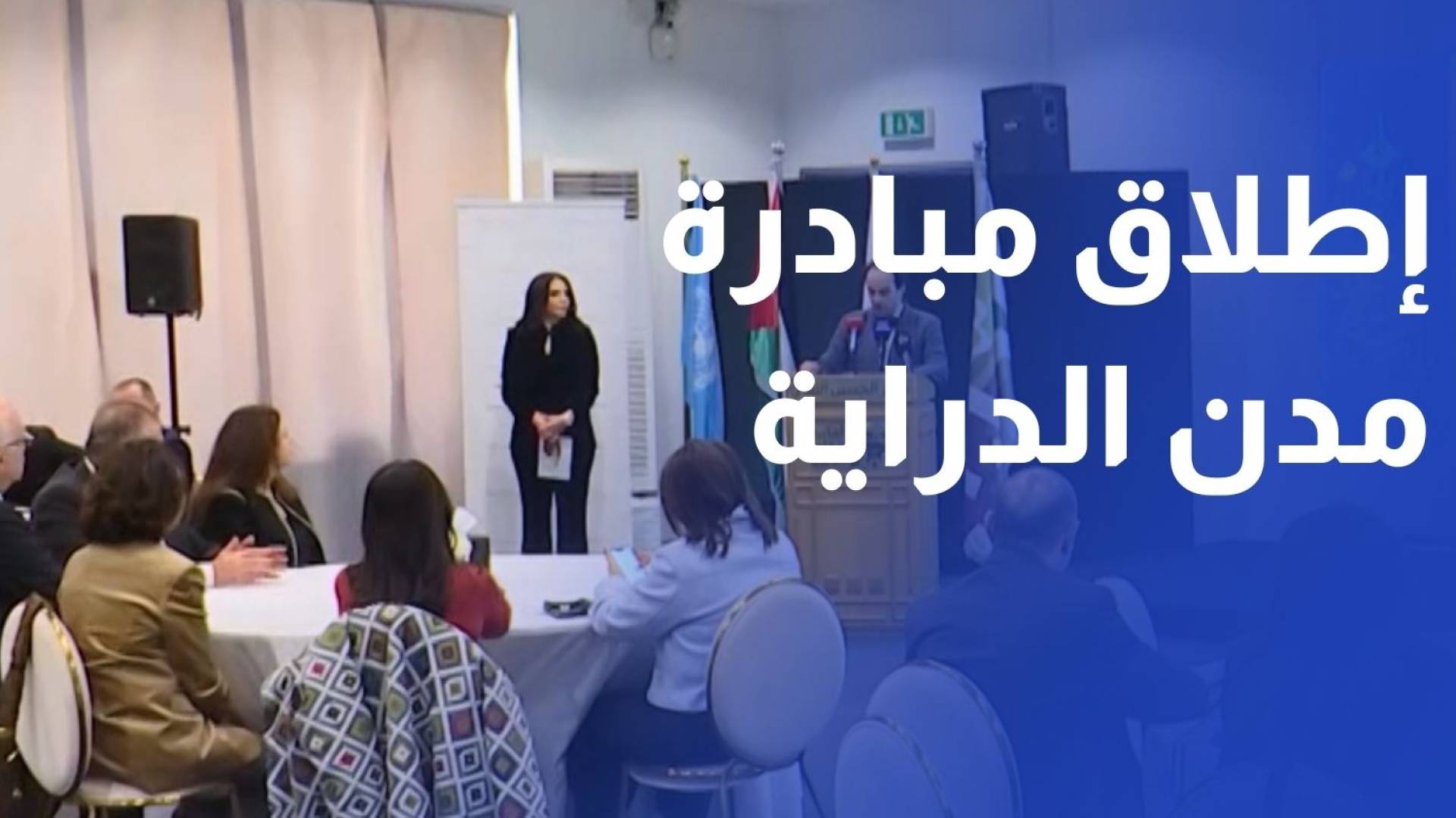 إطلاق مبادرة "مدن الدراية الإعلامية والمعلوماتية"