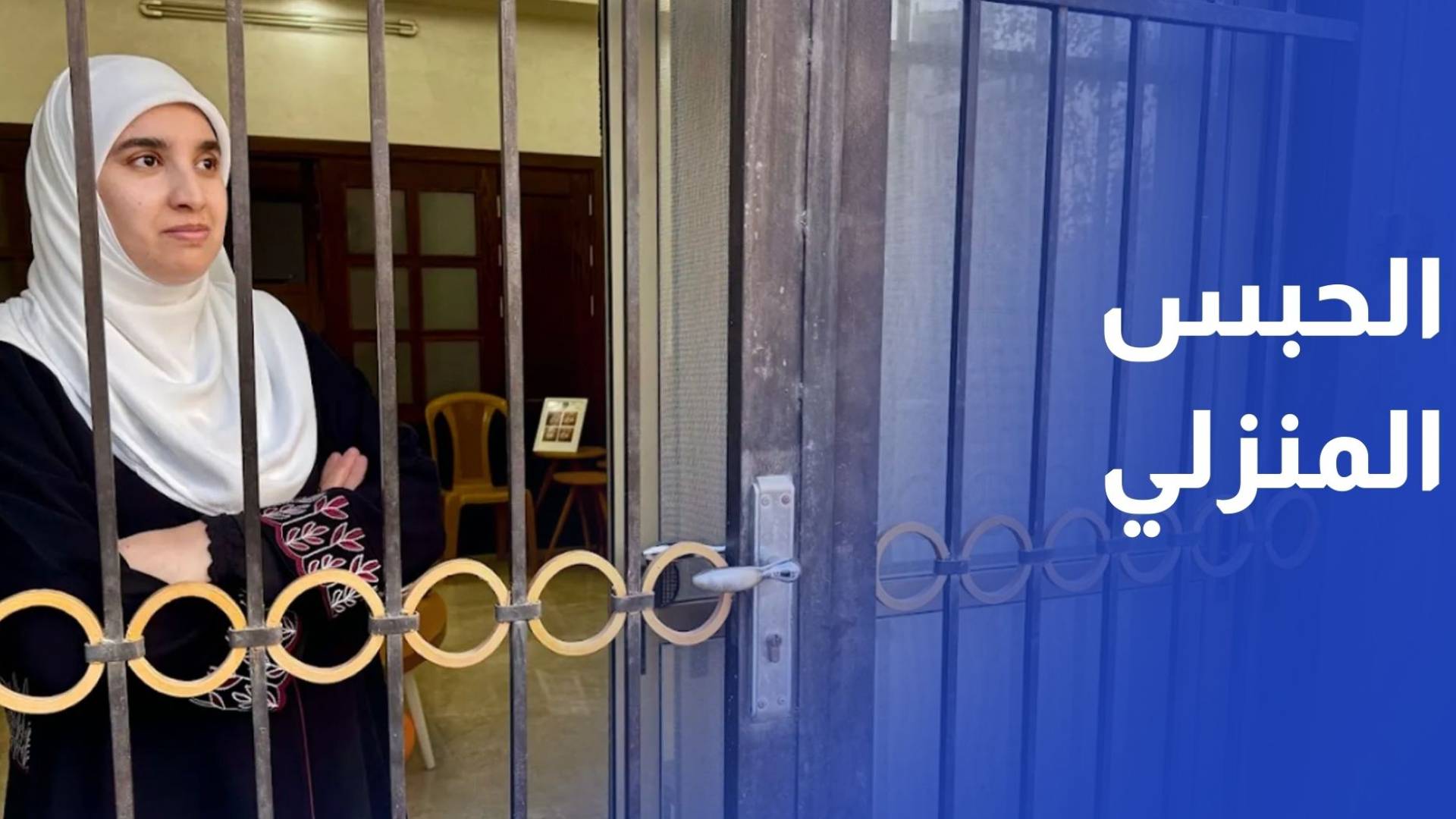 الحبس المنزلي يطوق الصحفية سمية جوابرة ويعمق معاناتها