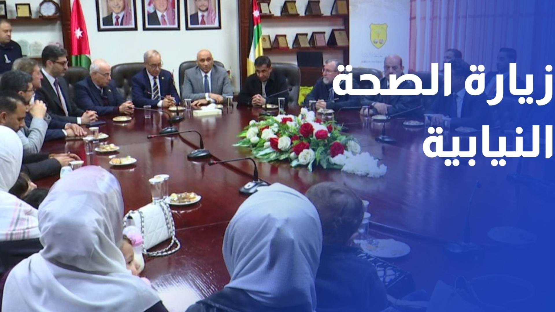 "الصحة النيابية" تزور مستشفى الجامعة الأردنية لدعم أطفال غزة المصابين