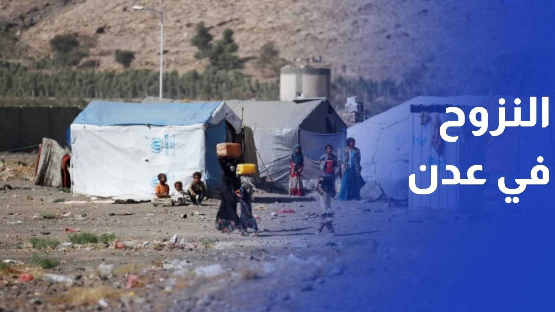 عدن تختنق بأعباء النزوح وتراجع الخدمات رغم الهدنة