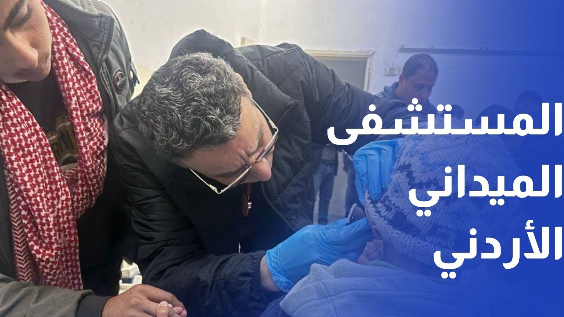 استئناف عمل المستشفى الميداني الأردني في تل الهوا شمال غزة