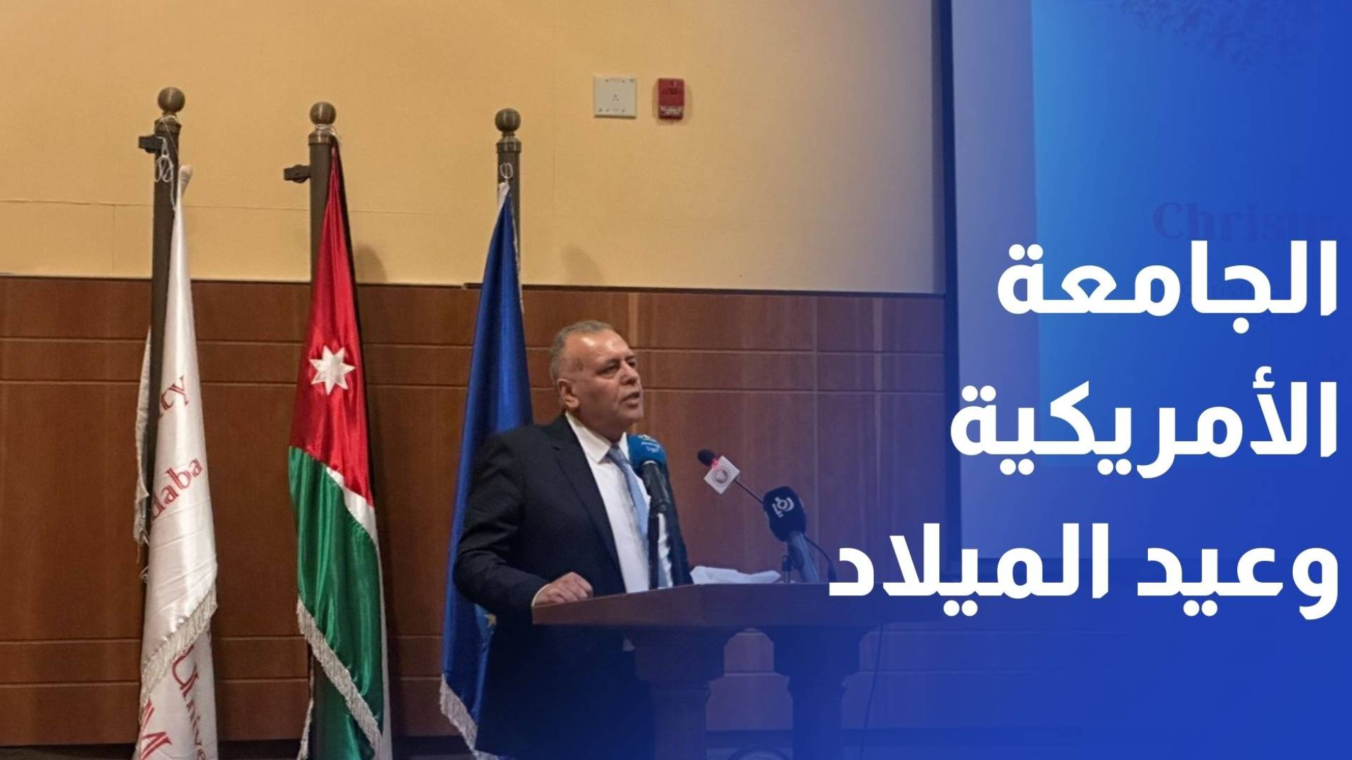 الجامعة الأمريكية تحتفي بإضاءة شجرة عيد الميلاد المجيد