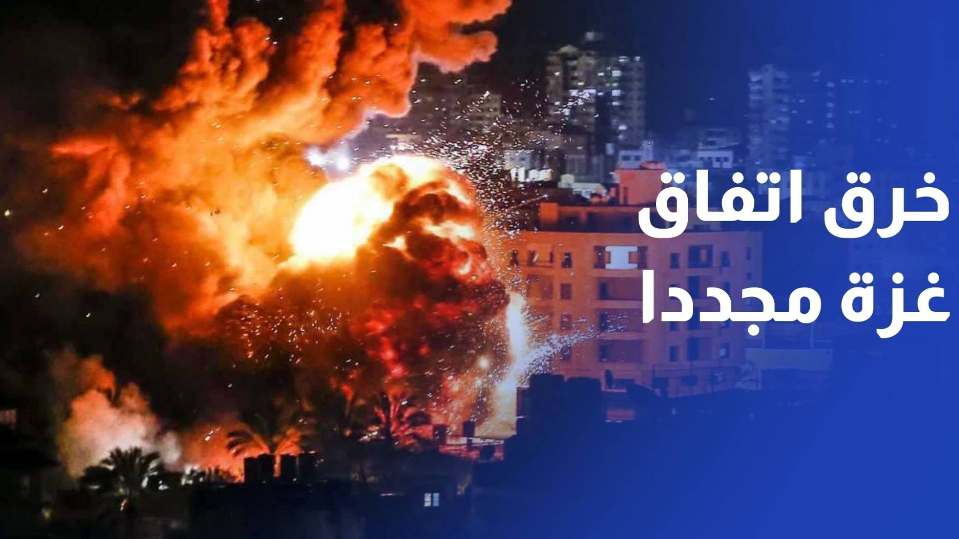 الاحتلال يخرق اتفاق غزة مجددا وغاراته تستهدف مناطق مختلفة في القطاع