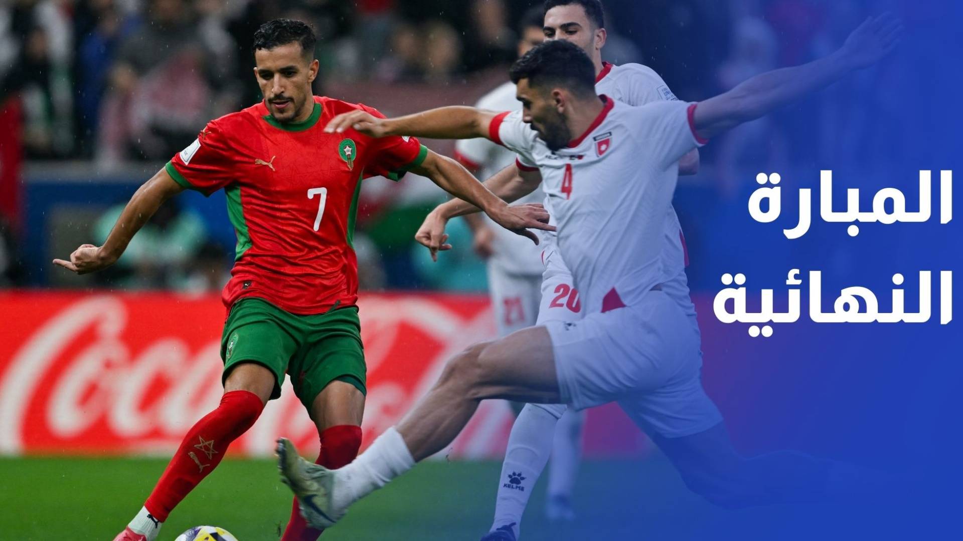 تعليق عن المبارة النهائية للنشامى أمام المنتخب المغربي