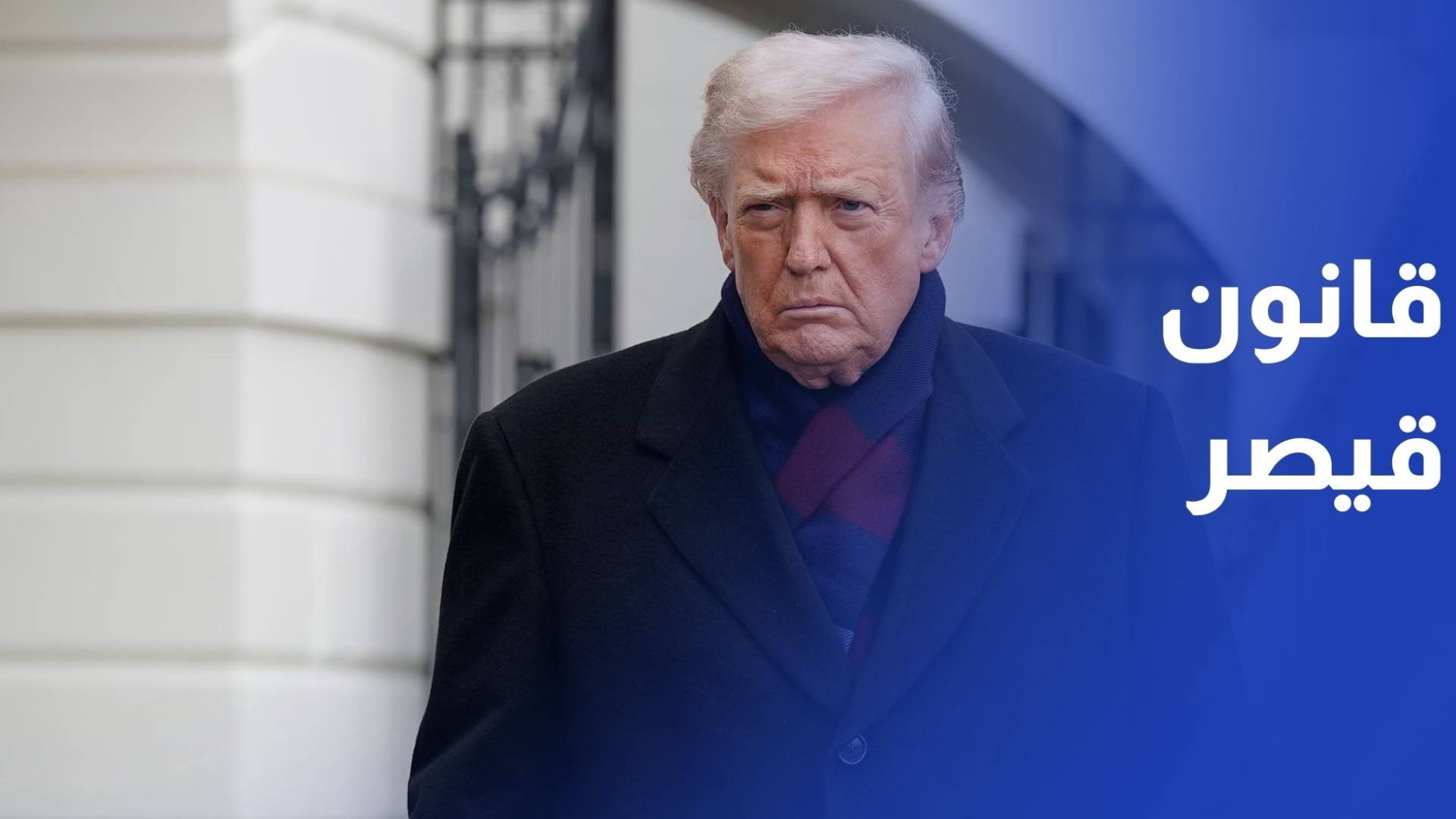 بعد مصادقة الكونغرس.. ترمب يلغي رسميا قانون قيصر على سوريا