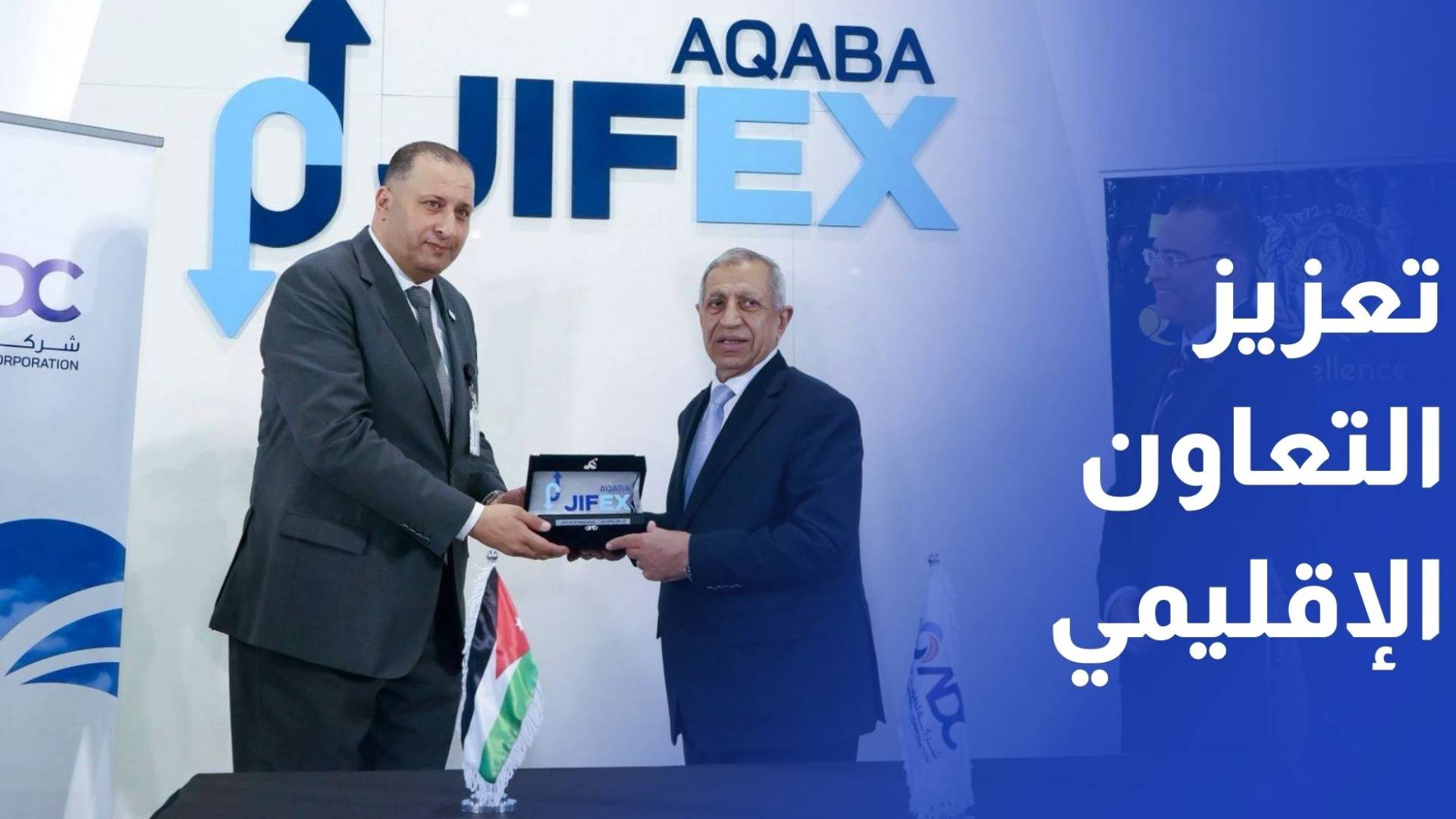 تطوير العقبة والأكاديمية العربية يوقعان مذكرة لتعزيز التعاون الإقليمي في تدريب الموانئ