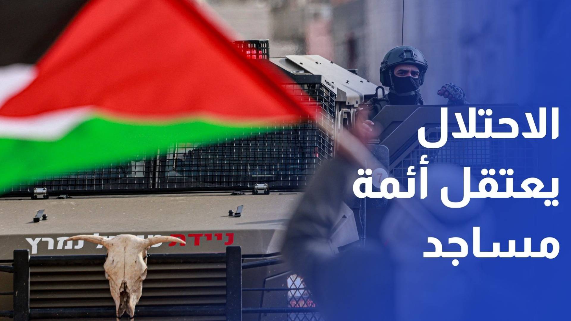 الاحتلال يطالب بخفض صوت الأذان في قرية رأس طيرة ويهدد باعتقال أئمة مساجد