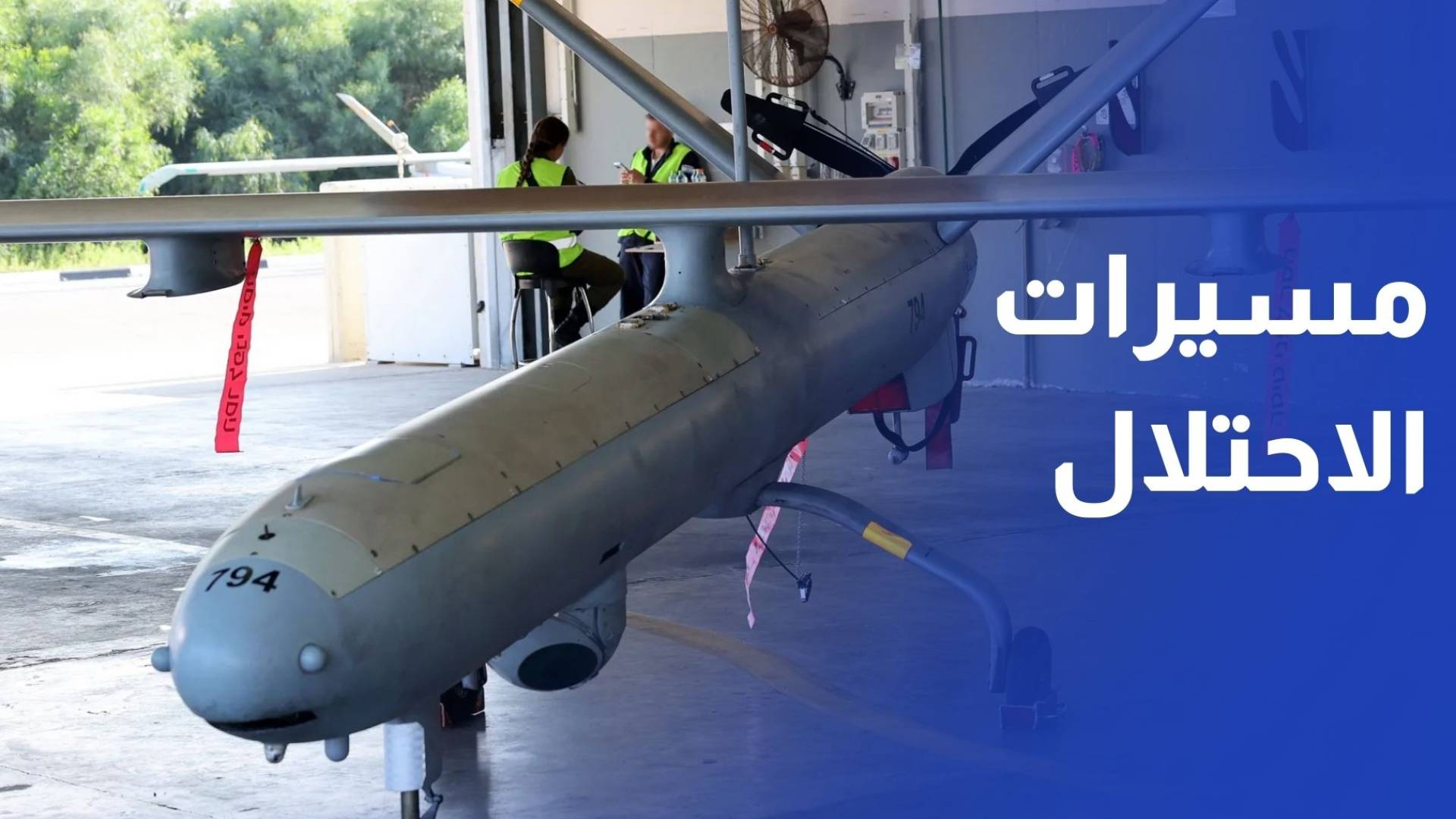 خرق مستمر.. مسيرات الاحتلال تحلق على مستوى منخفض في بيروت وجنوب البلاد