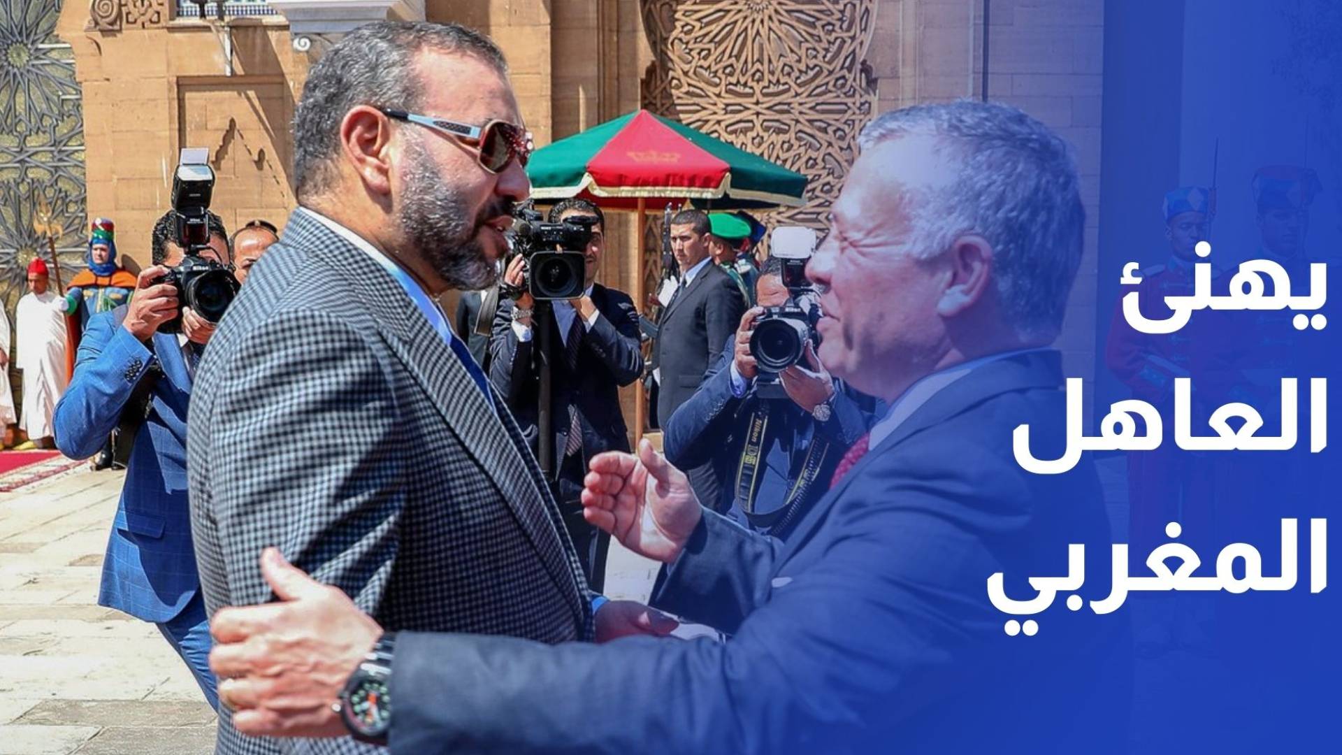 الملك يهنئ العاهل المغربي بتتويج المنتخب المغربي بكأس العرب 2025