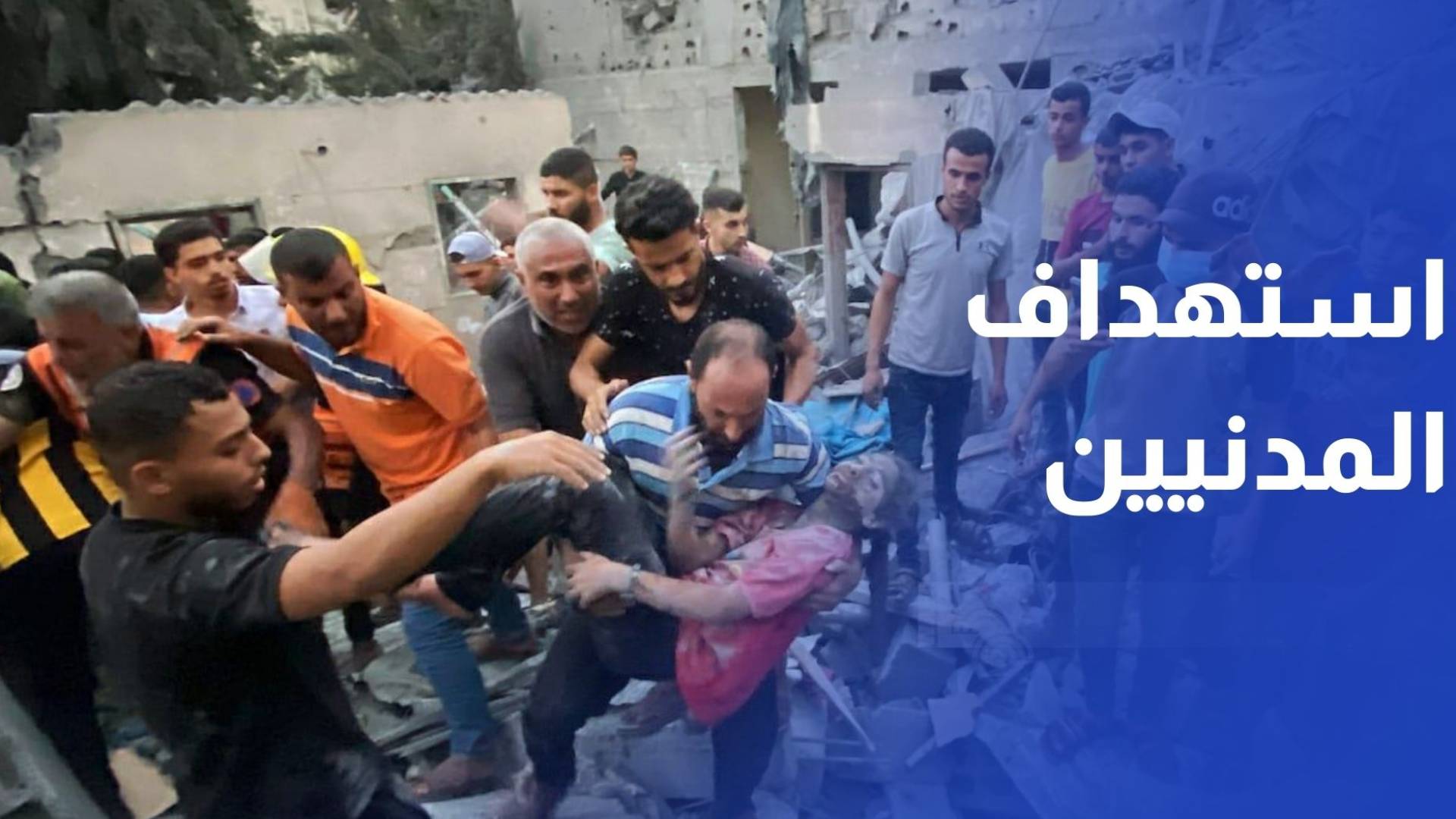 الاحتلال يواصل استهداف المدنيين بالقطاع .. والدفاع المدني ينتشل جثامين 5 شهداء