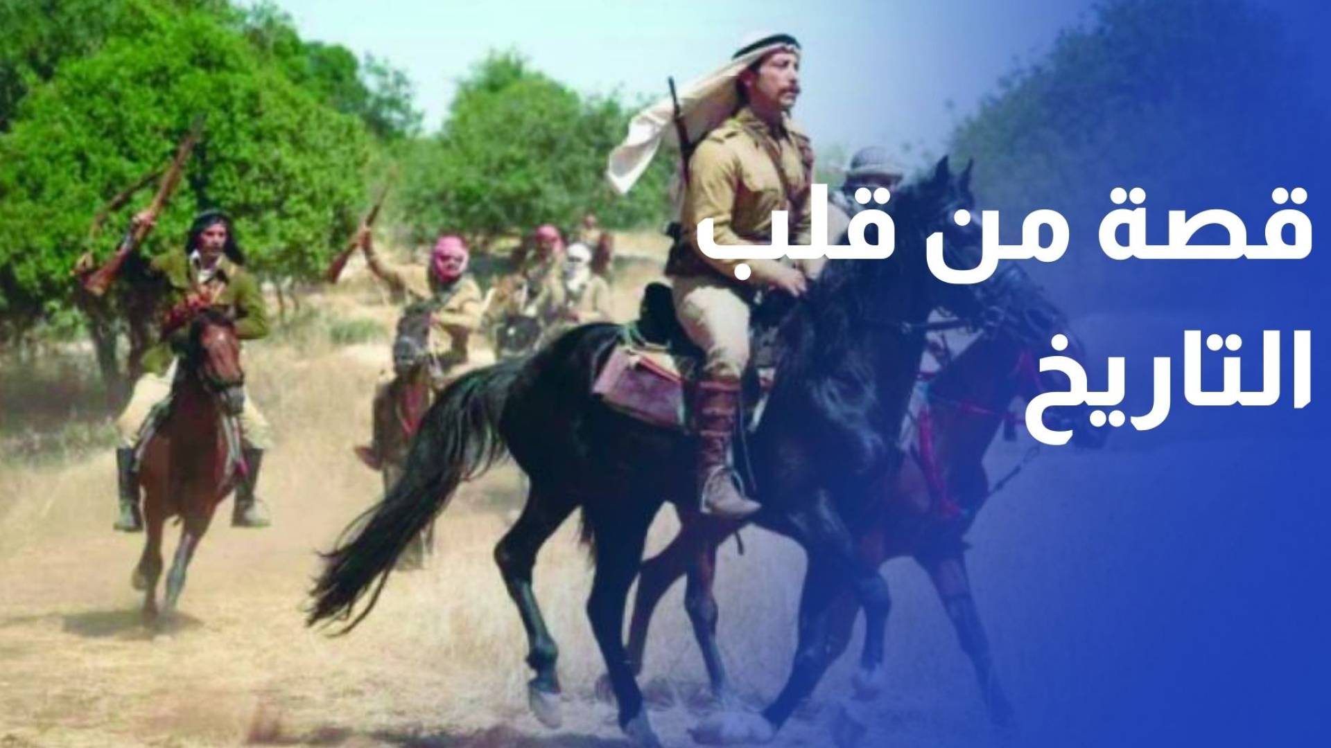 فلسطين 36.. قصة الفلسطيني من قلب التاريخ إلى شاشات العالم