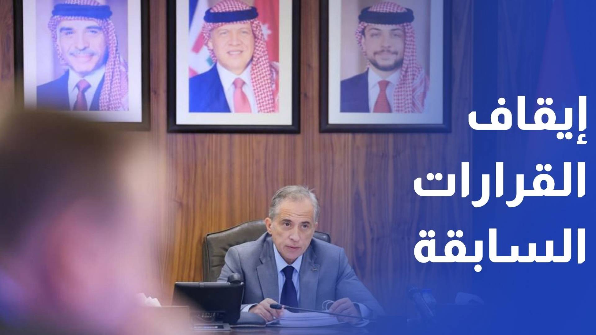 مجلس الوزراء يقرر إيقاف العمل بالقرارات السابقة