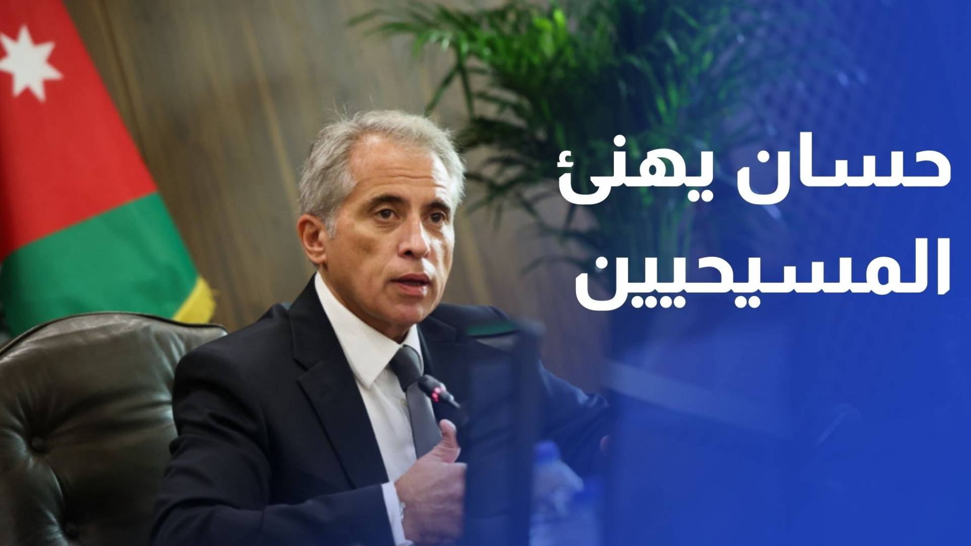 رئيس الوزراء يهنئ المسيحيين بعيد الميلاد المجيد وقرب حلول العام الميلادي الجديد