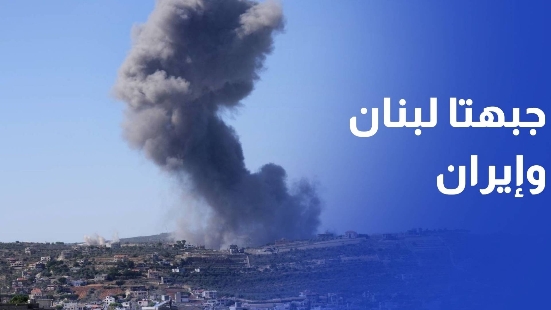 هل تفتح تل أبيب جبهتي لبنان وإيران من جديد؟