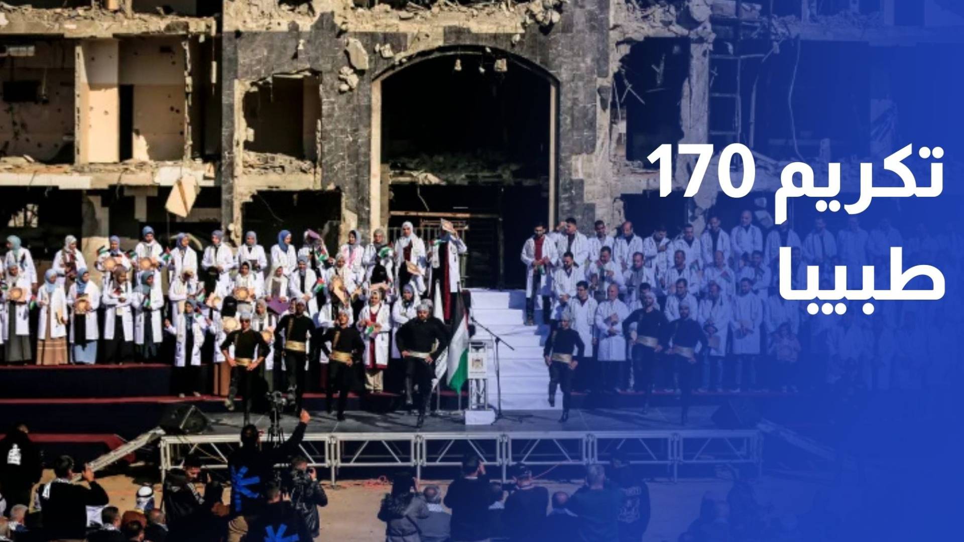 تكريم 170 طبيبا من الحاصلين على البورد الفلسطيني في قطاع غزة