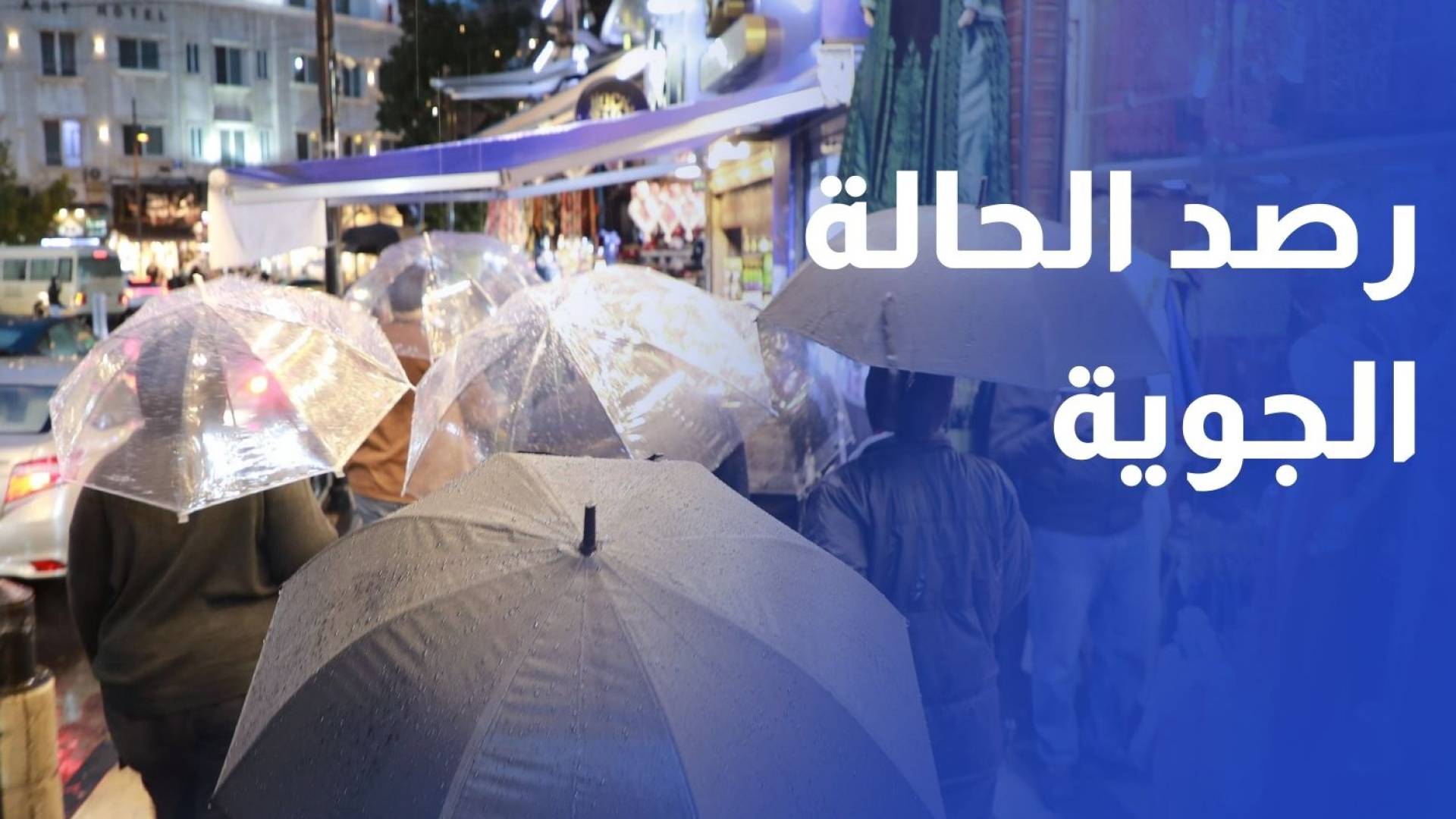 كاميرا رؤيا ترصد الحالة الجوية