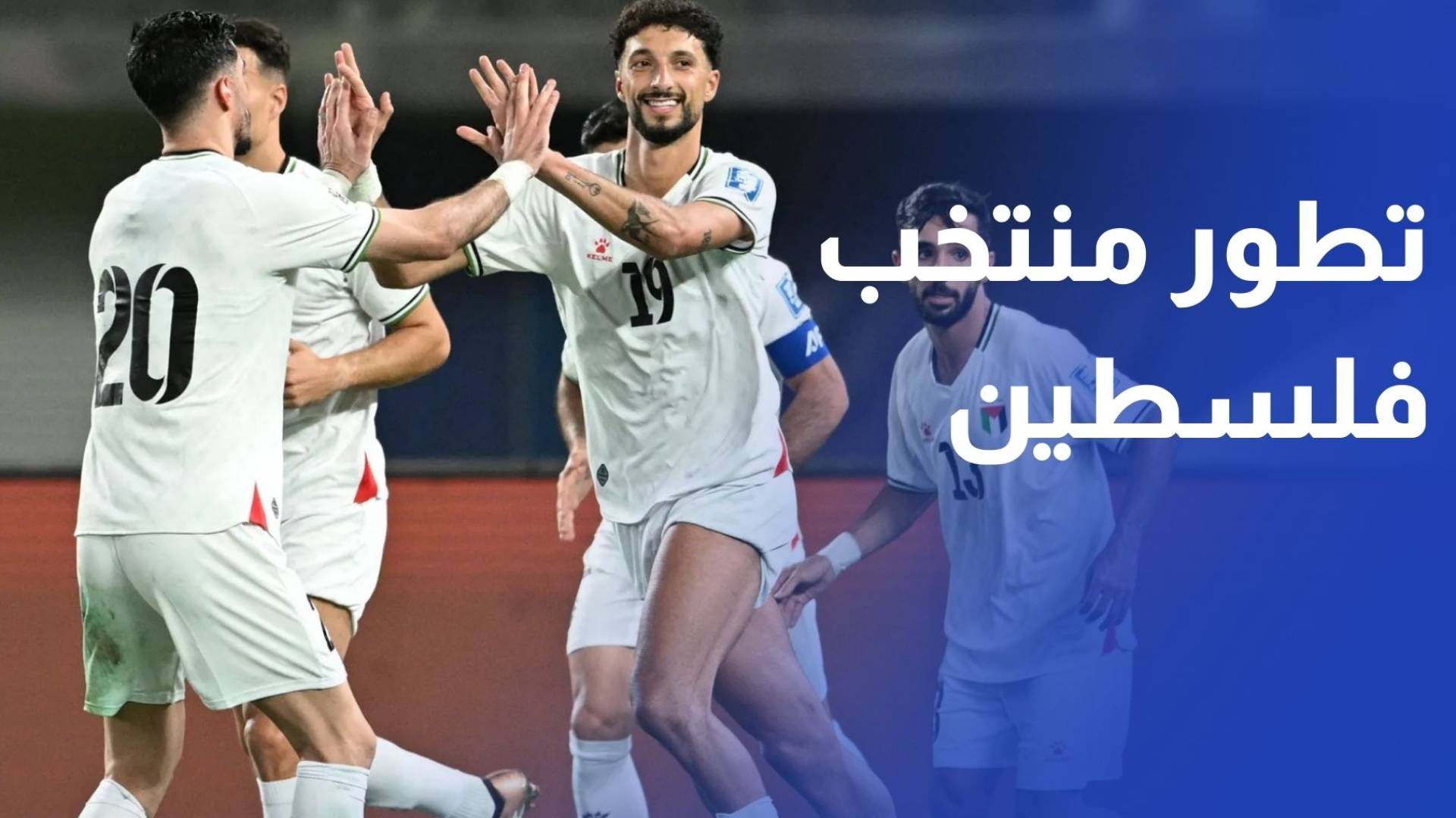 بعد تألقه في كأس العرب.. منتخب فلسطين يسعى لمزيد من التطور مستقبلا