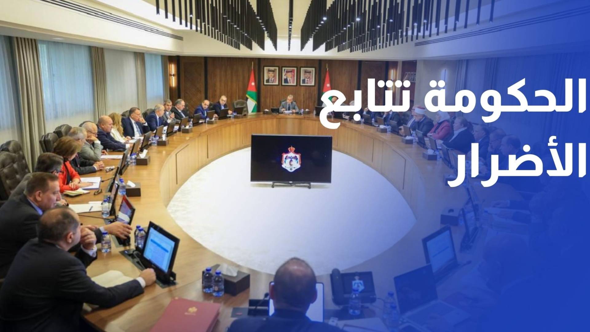 الحكومة تتابع الأضرار الناجمة عن المنخفض الجوي